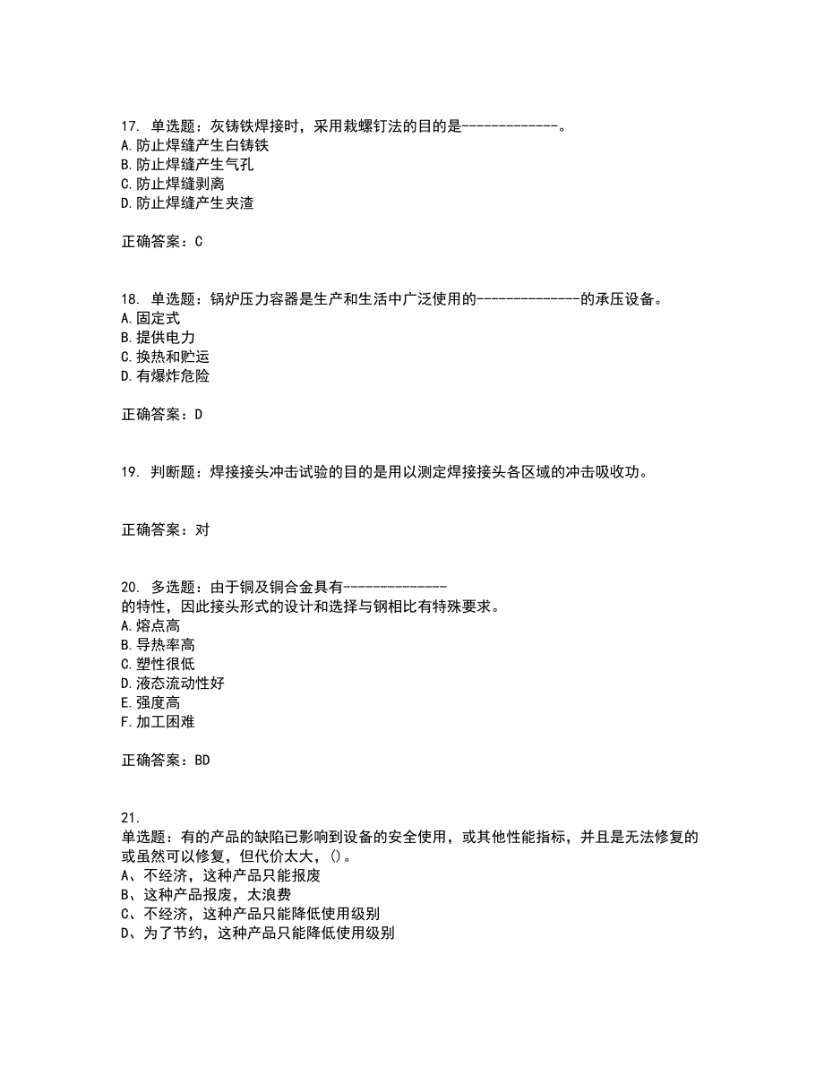 高级电焊工考试试题题库附答案参考99_第4页