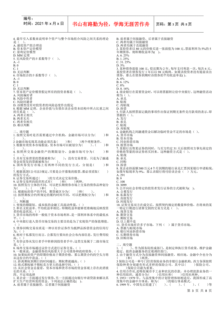 货币银行学填空选择判断题_第3页