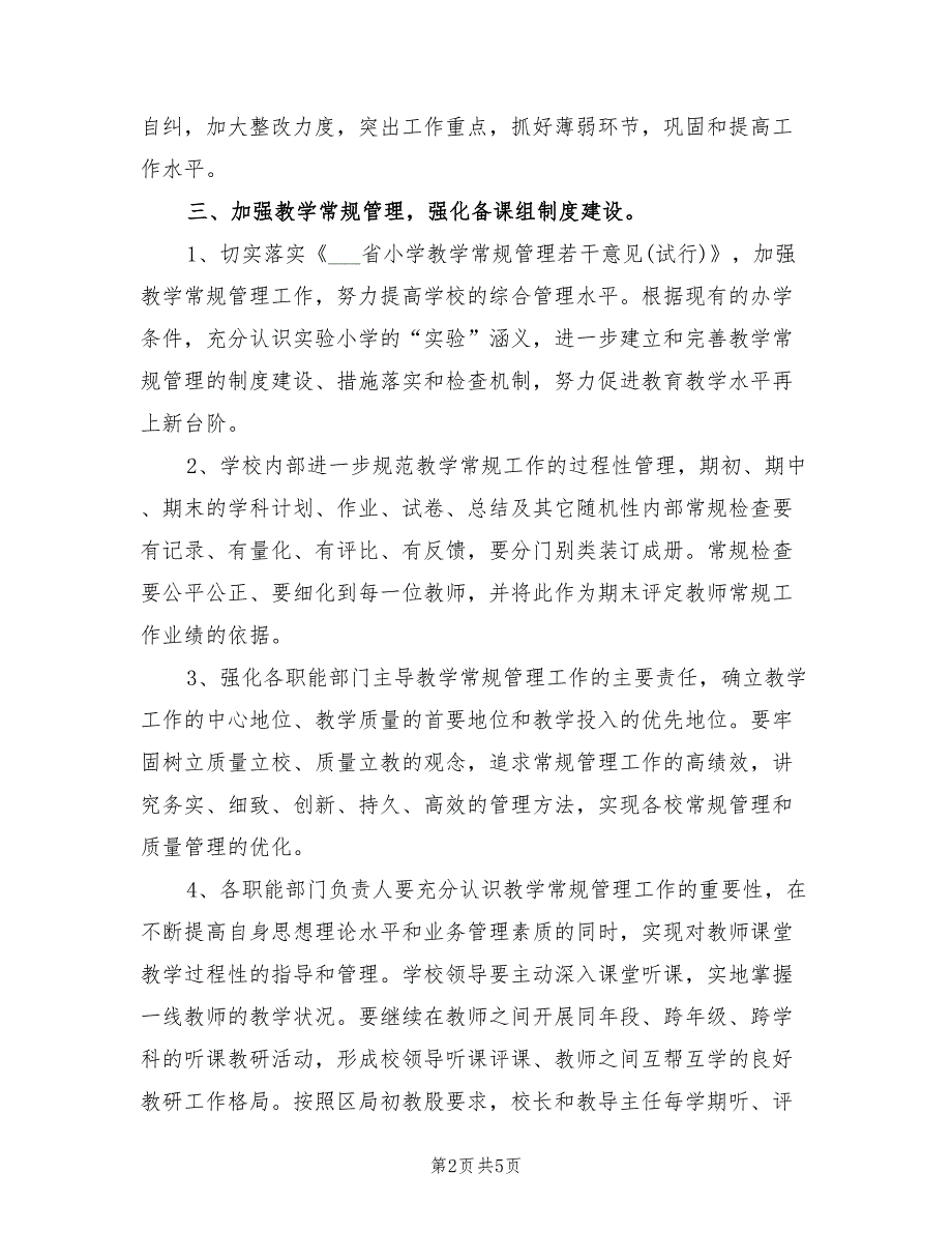 2022年小学第二学期教学教研工作计划_第2页