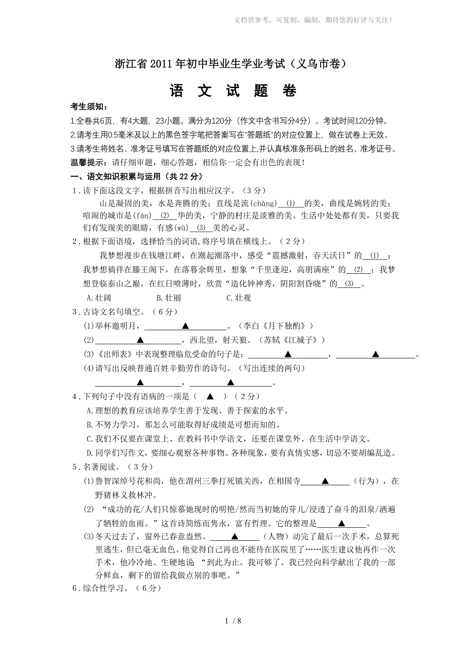 浙江义乌2011中考语文试题_第1页