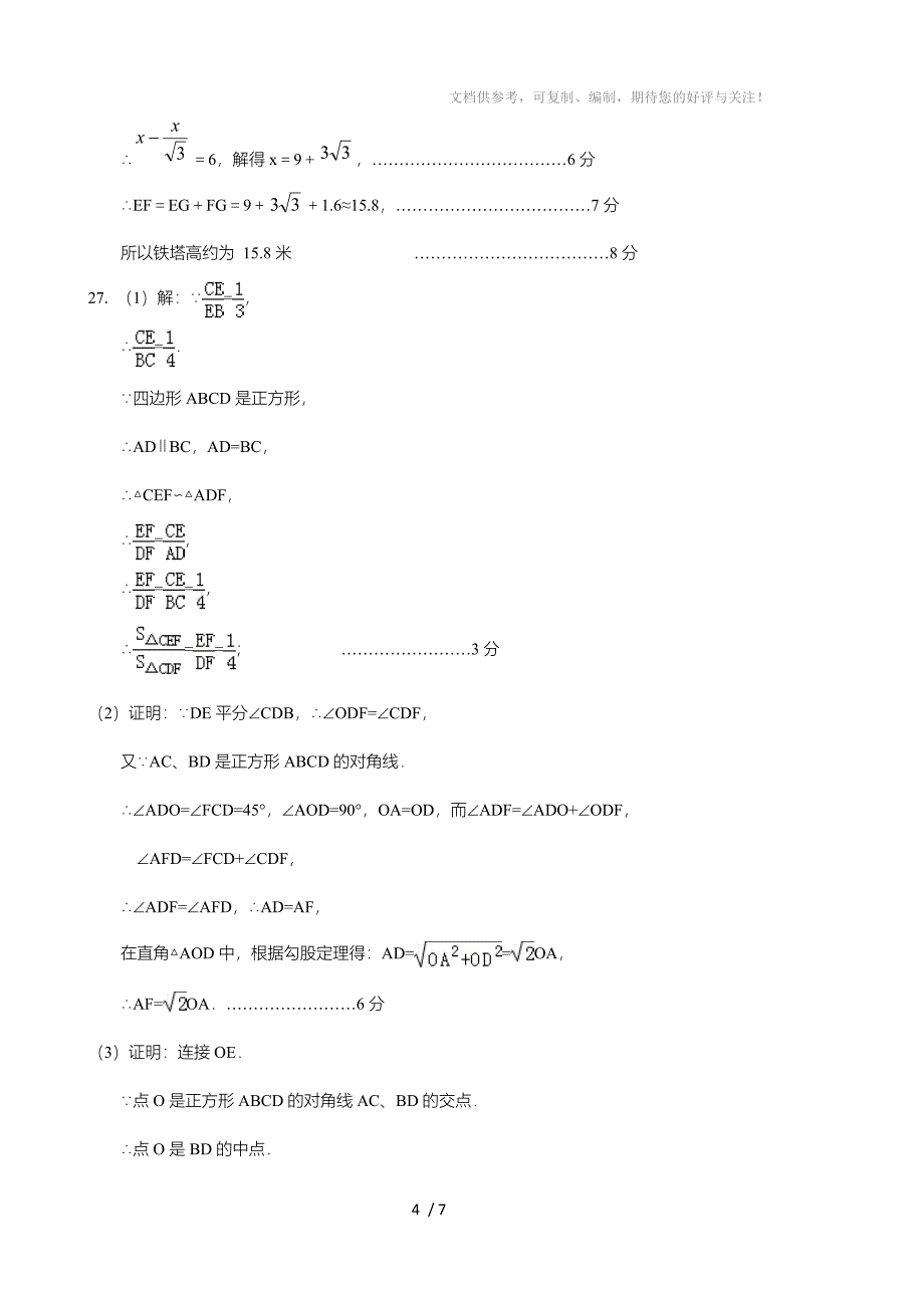 2014初三上数学期末试卷答案_第4页