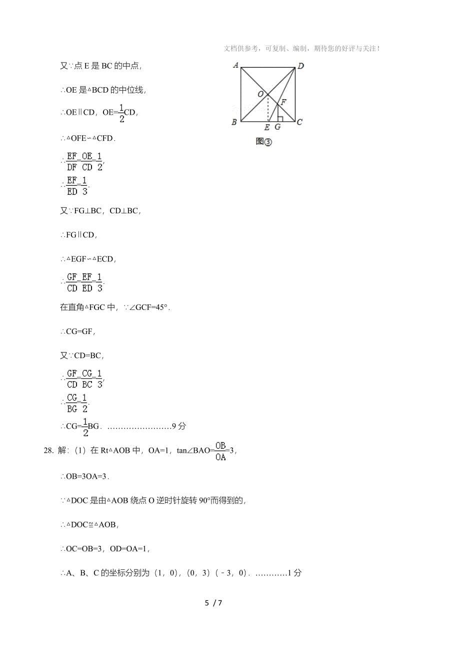 2014初三上数学期末试卷答案_第5页