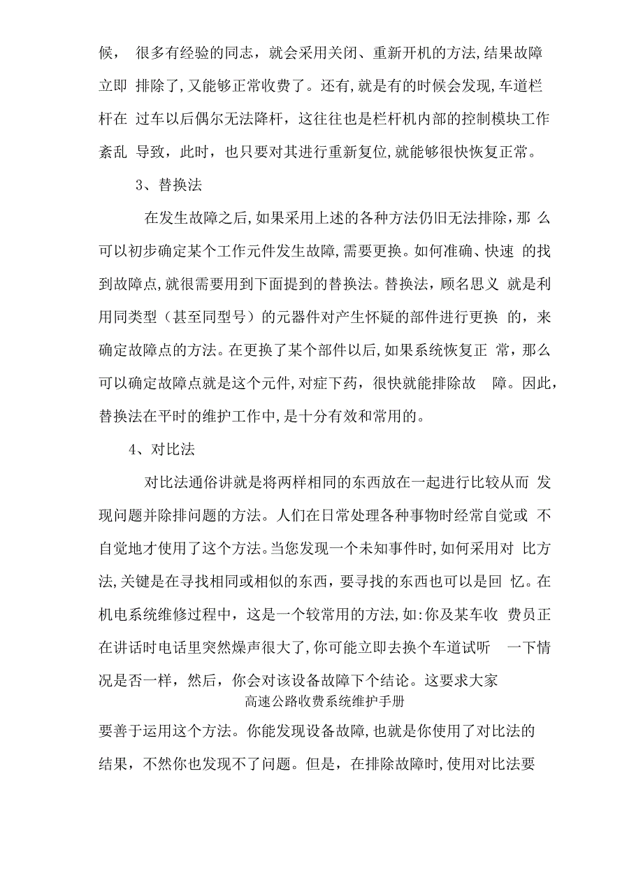 高速公路收费系统维护手册_第4页