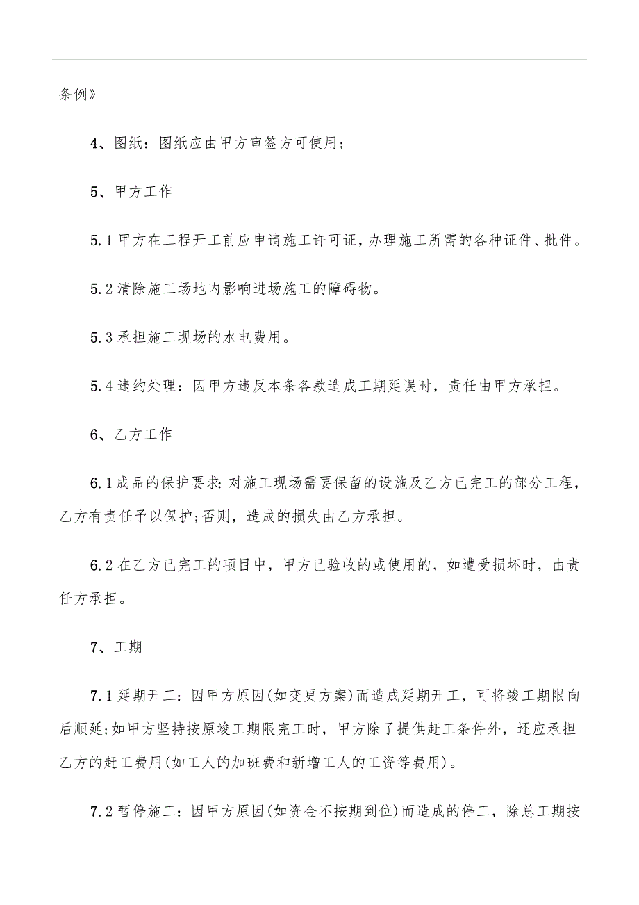 简单建筑施工承包合同范本_第3页