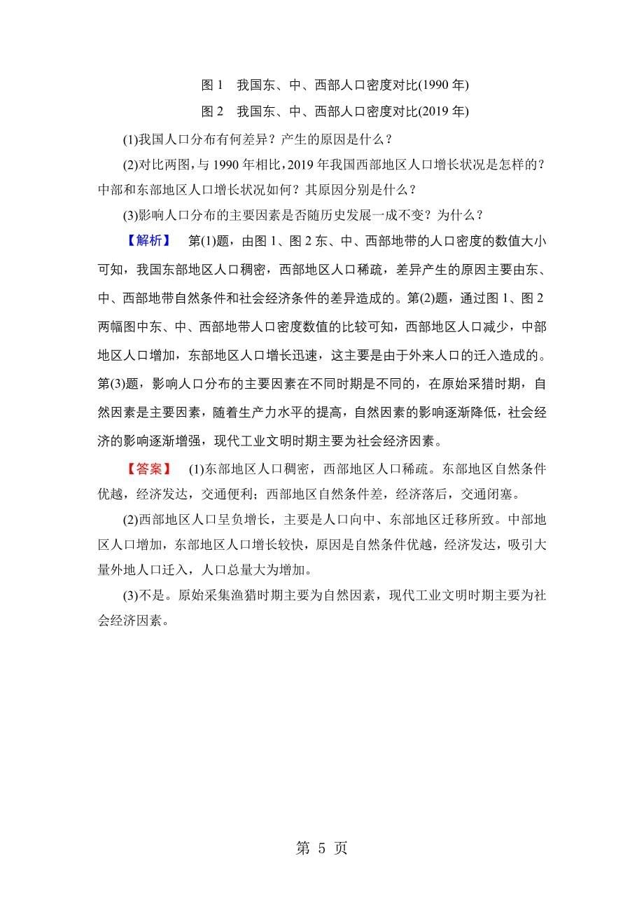 2023年课时分层作业人口分布.doc_第5页