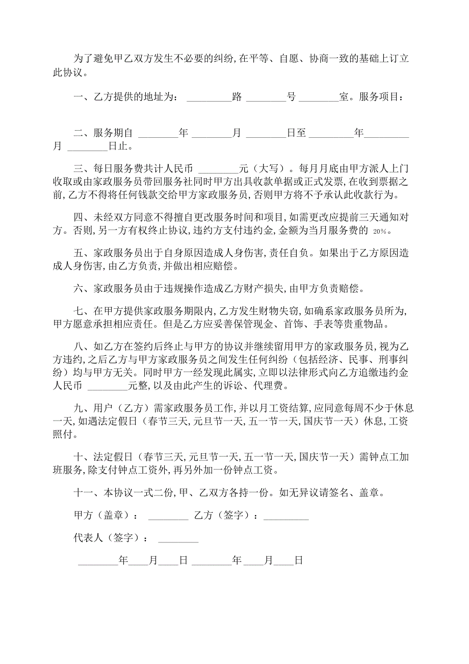 家政服务合同_第4页