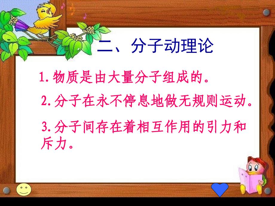 苏科版初中物理九年级上册-12.2---内能--热传递--ppt课件_第3页