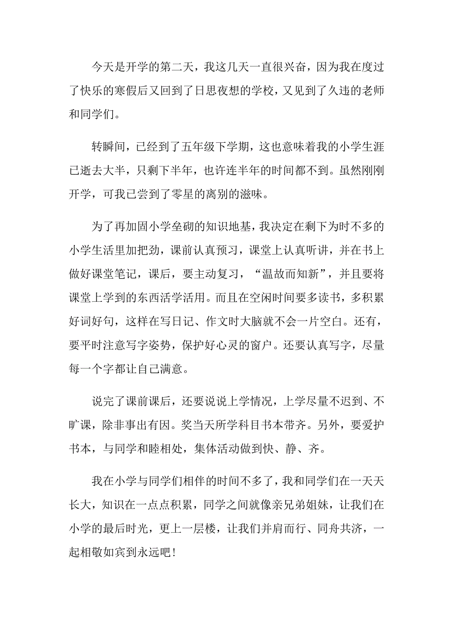 2022年开学周记锦集8篇_第2页