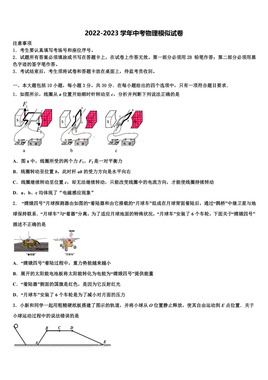 2023年四川省南充市第一中学十校联考最后物理试题含解析_第1页