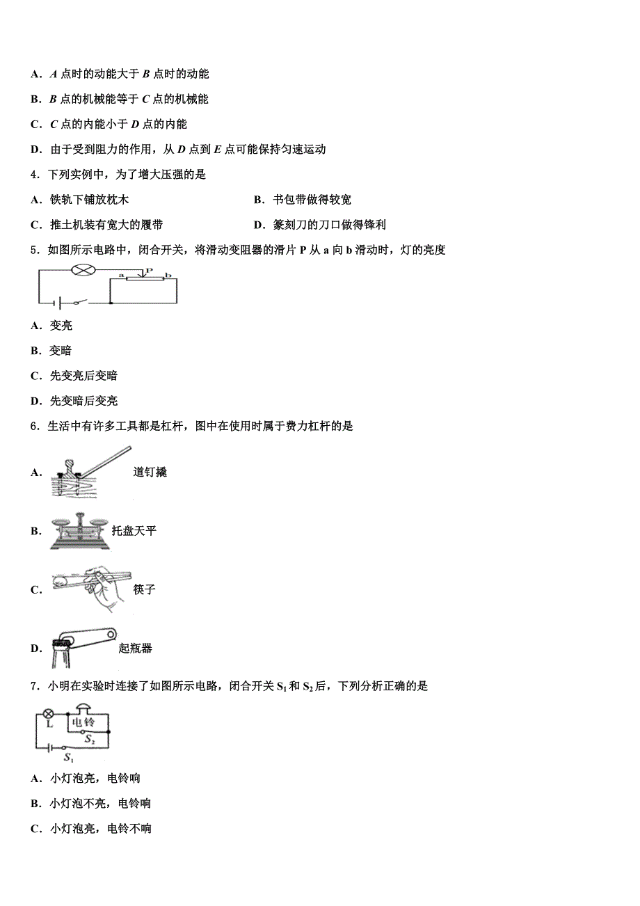 2023年四川省南充市第一中学十校联考最后物理试题含解析_第2页