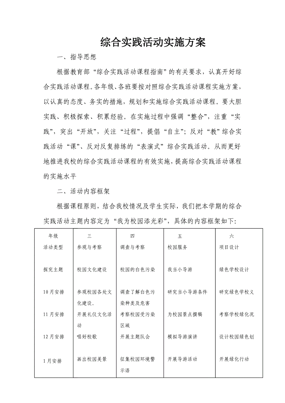 综合实践活动实施方案.doc_第1页