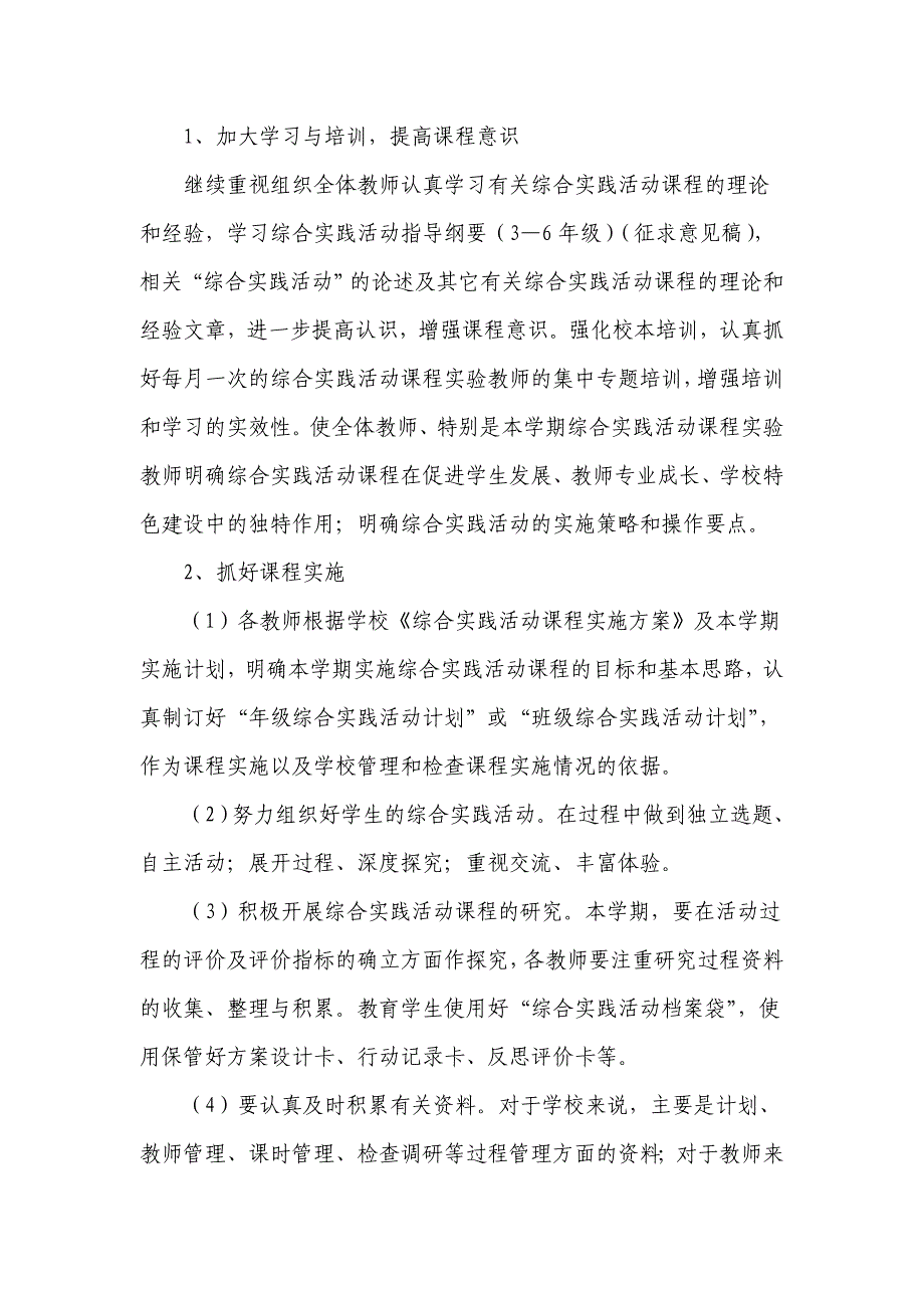 综合实践活动实施方案.doc_第2页