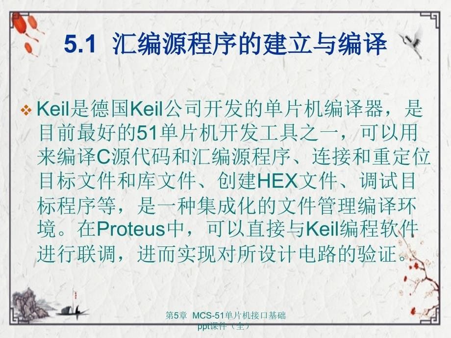 第5章MCS51单片机接口基础ppt课件全_第5页