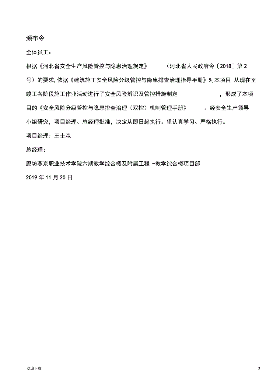 建设工程双控_第3页