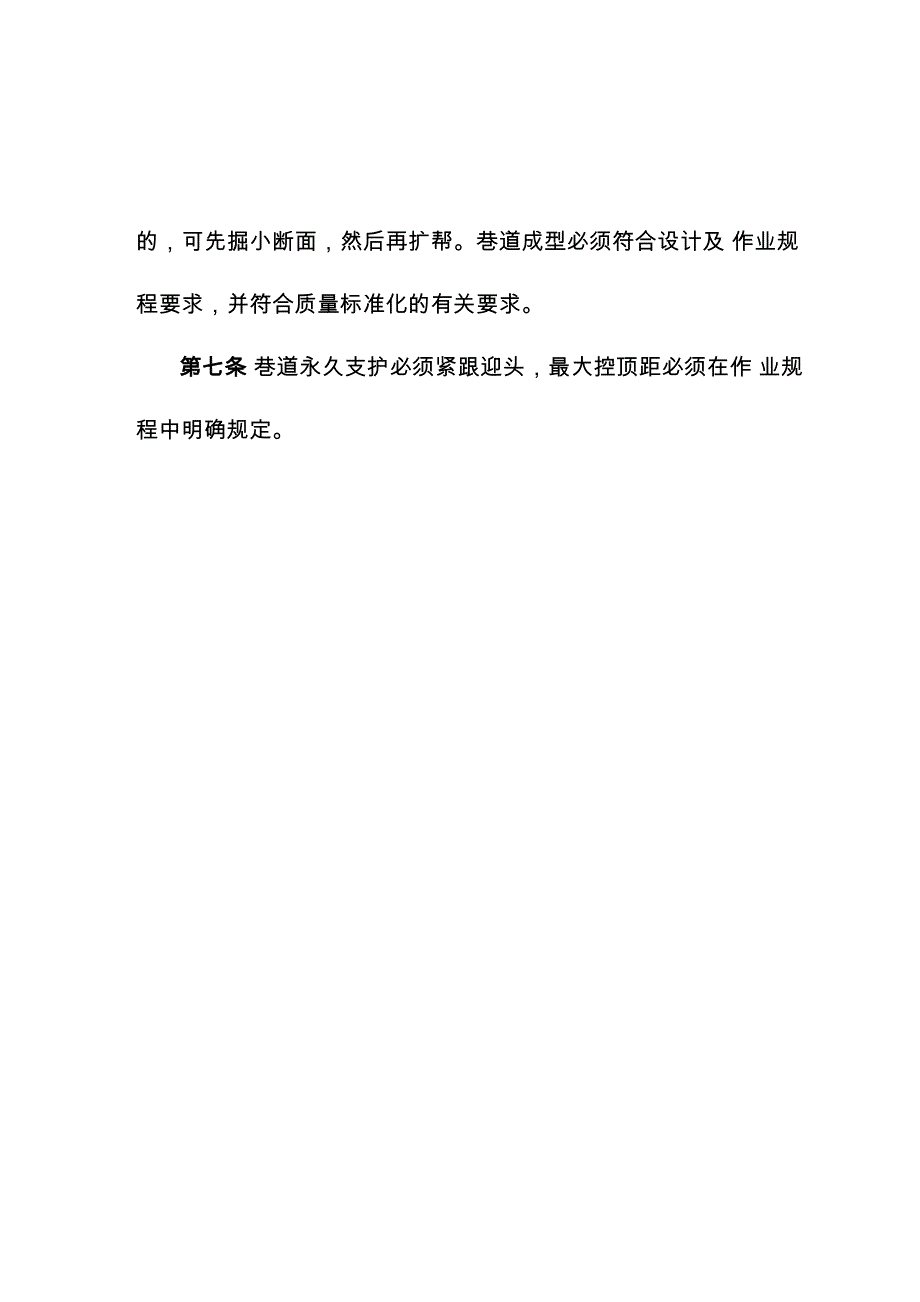 煤矿公司掘进工作面现场管理办法_第2页