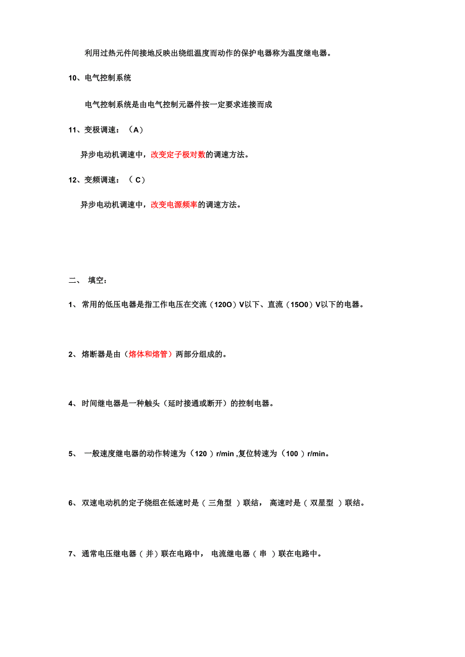 电气控制与PLC试题库和答案_第2页