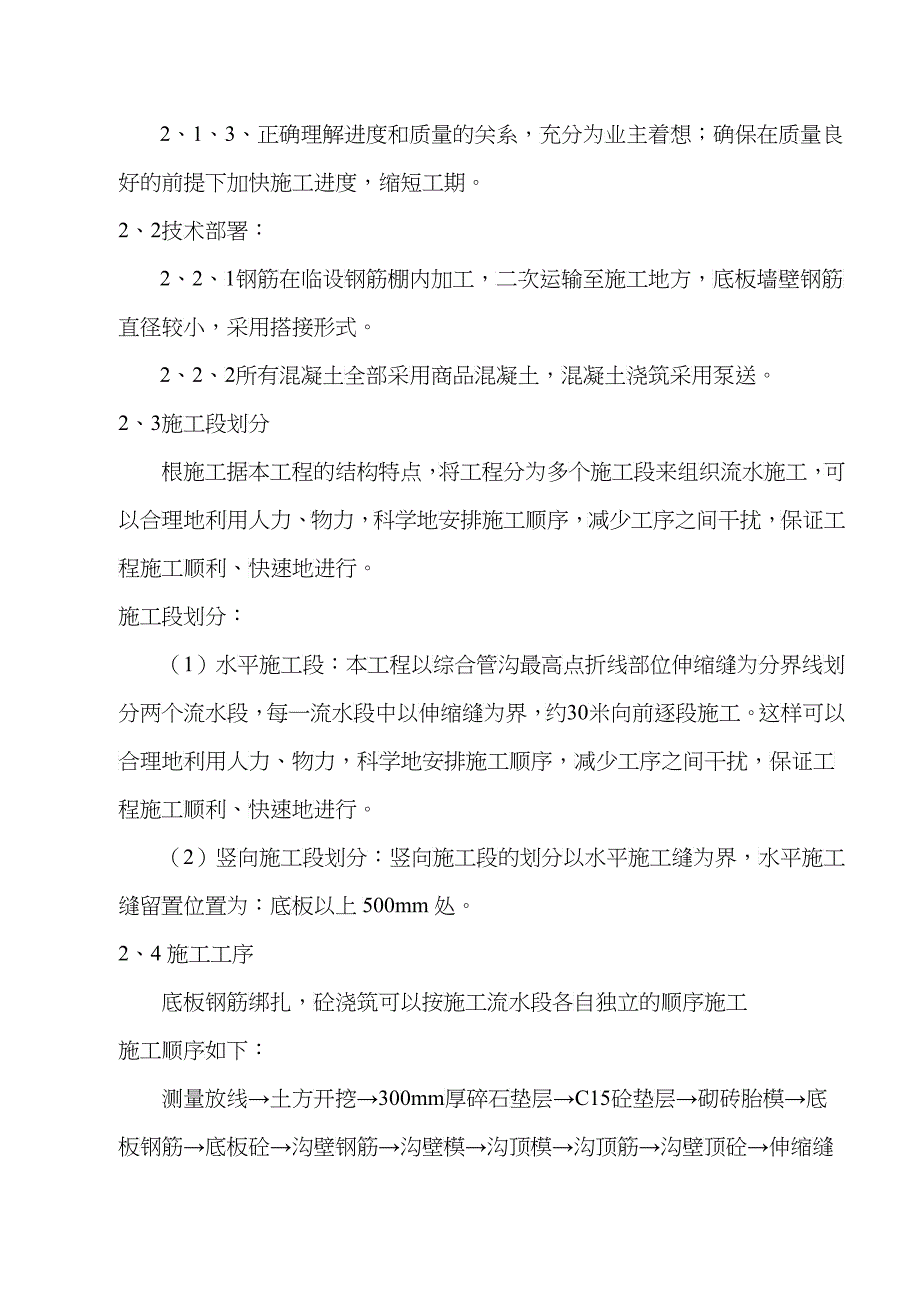 管廊管架施工组织设计_第3页