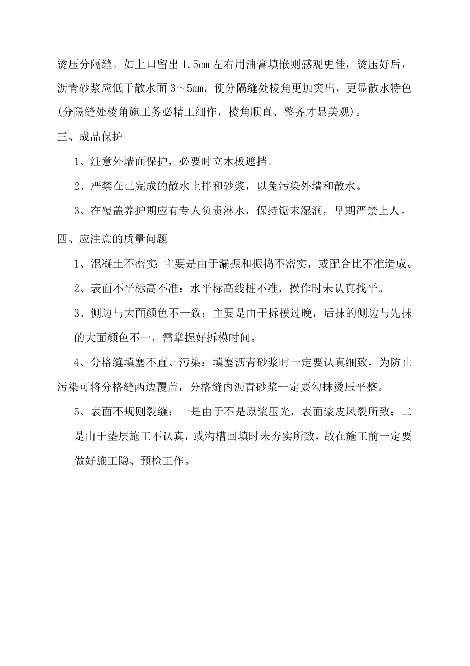 散水施工方案_第3页