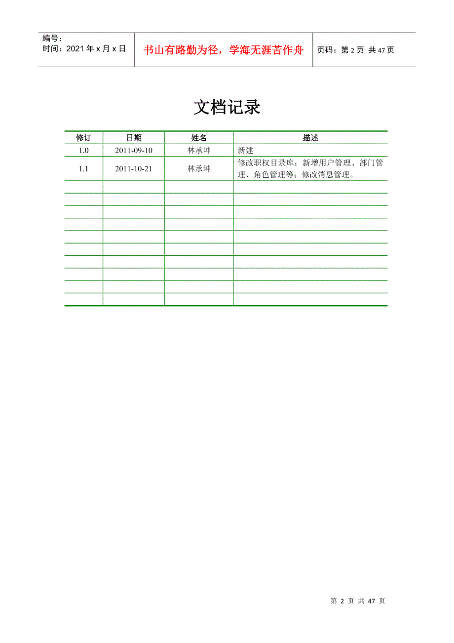 城市管理行政执法网上办案系统用户使用说明书_第2页