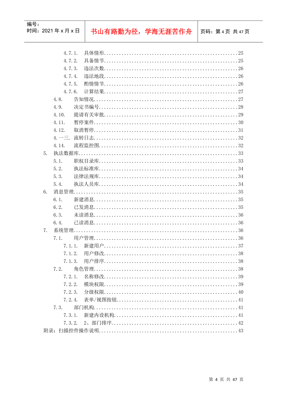 城市管理行政执法网上办案系统用户使用说明书_第4页