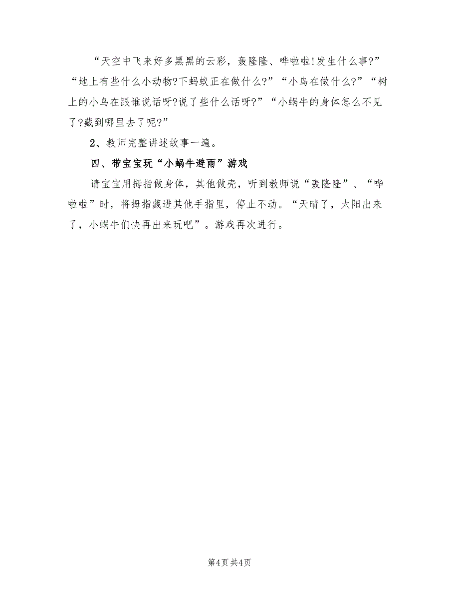 幼儿园小班语言教学方案经典版（2篇）_第4页