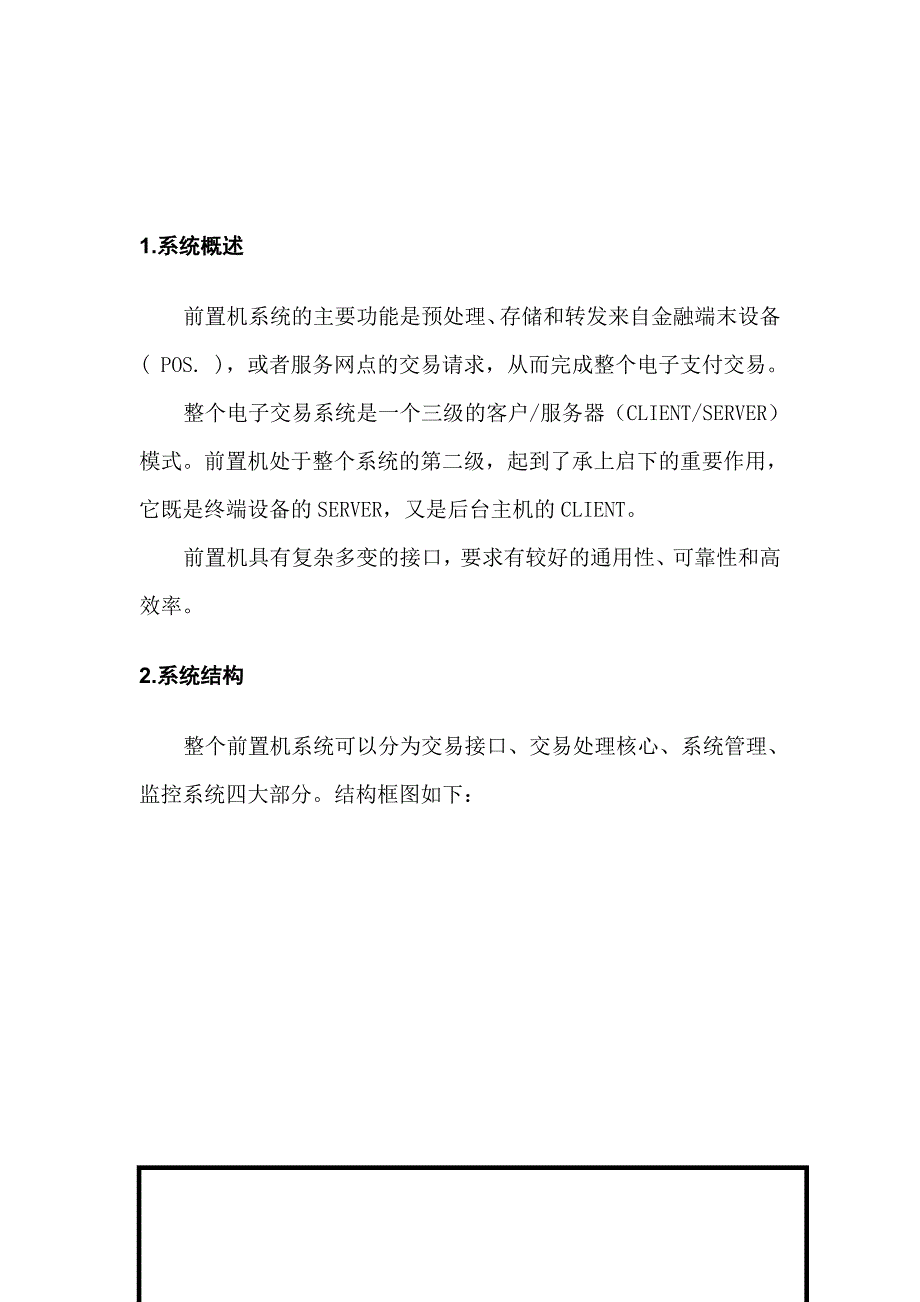 前置机详细设计方案.doc_第2页