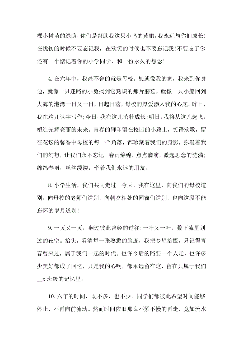 （多篇）2023年毕业的感言(集合15篇)_第3页