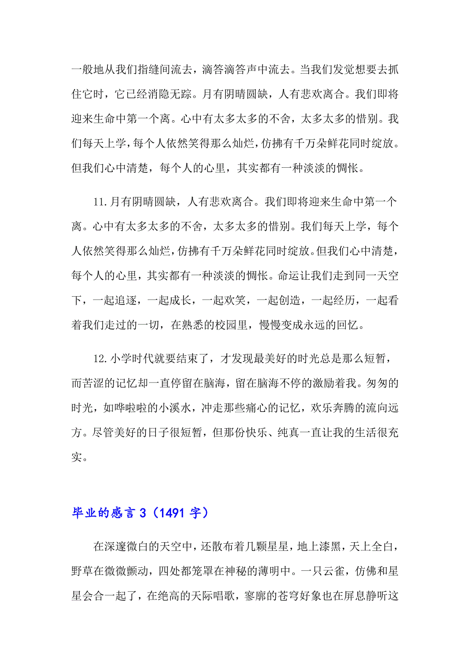 （多篇）2023年毕业的感言(集合15篇)_第4页