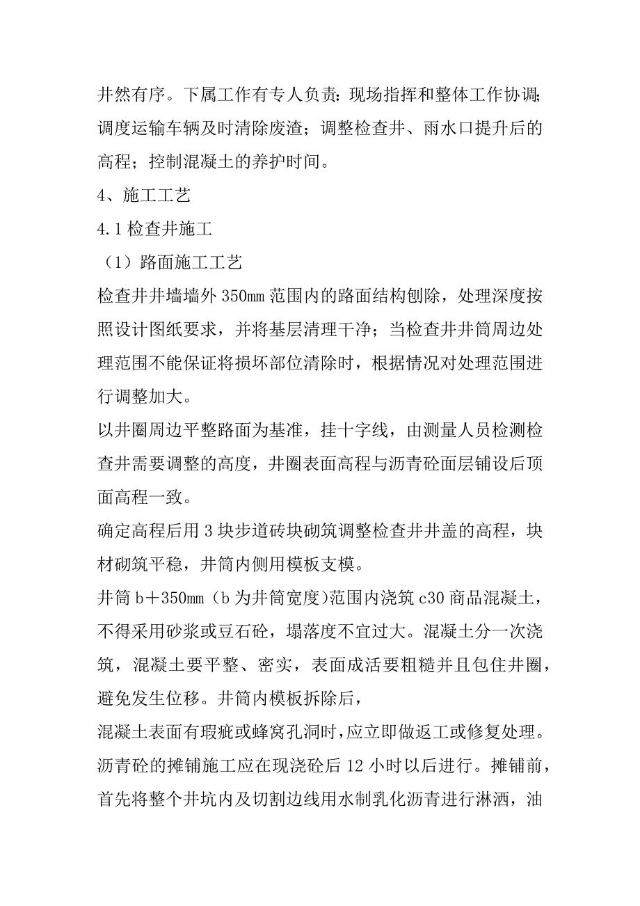 2023年检查井、雨水口施工方案_第3页