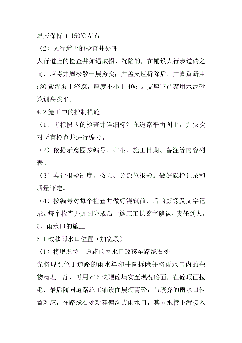 2023年检查井、雨水口施工方案_第4页