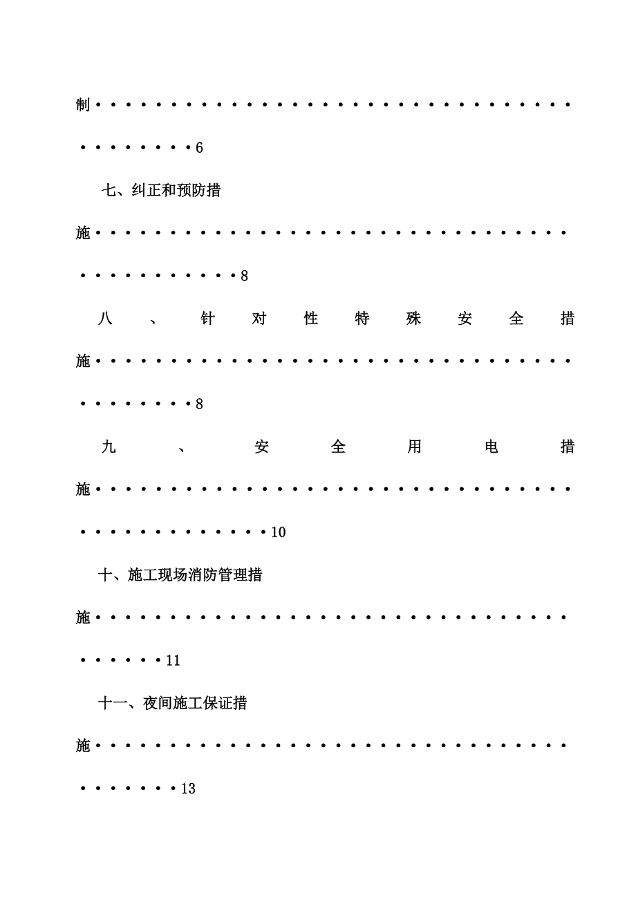 园林景观工程安全文明施工专项方案_第3页