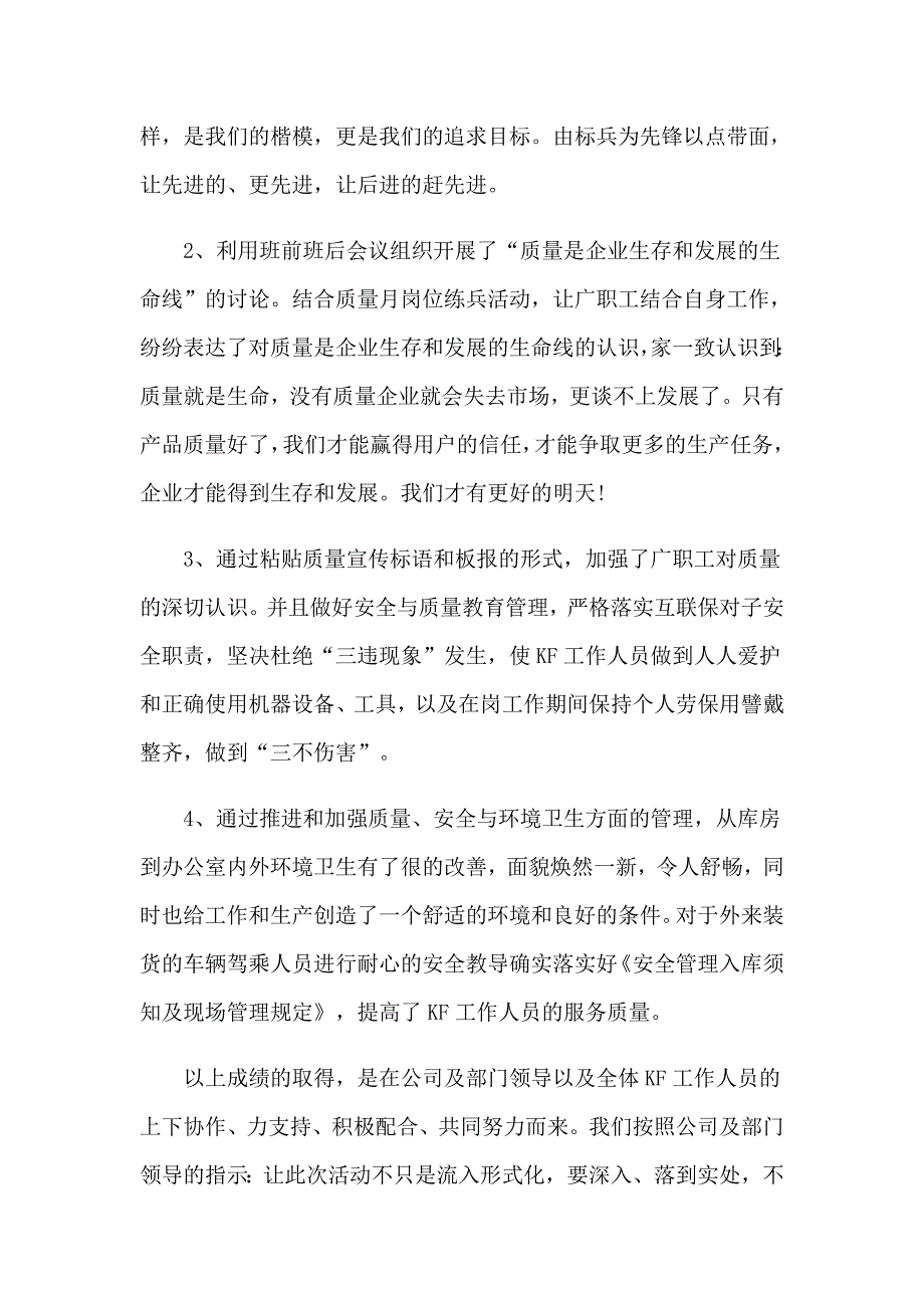 2023公司活动总结_第2页