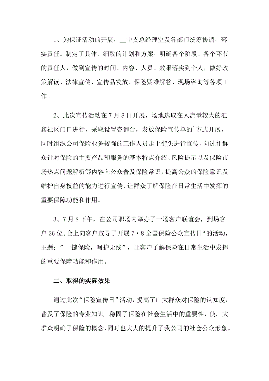 2023公司活动总结_第4页