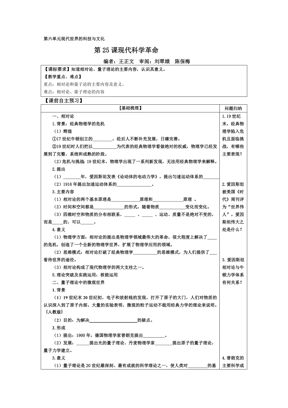 第六单元现代世界的科技与文化.doc_第1页