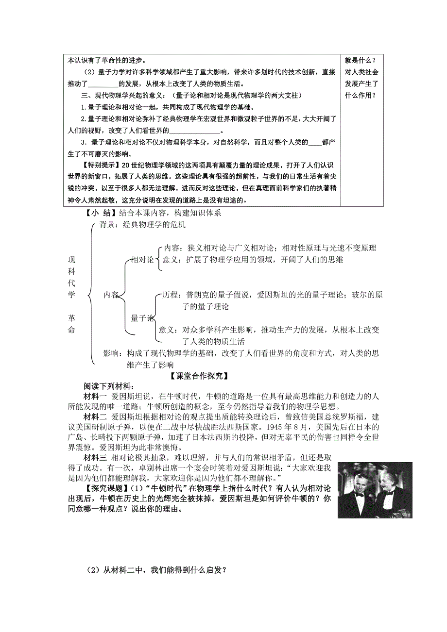 第六单元现代世界的科技与文化.doc_第2页