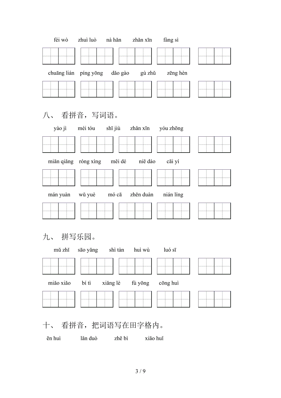 语文版五年级语文下册拼写词语真题含答案_第3页