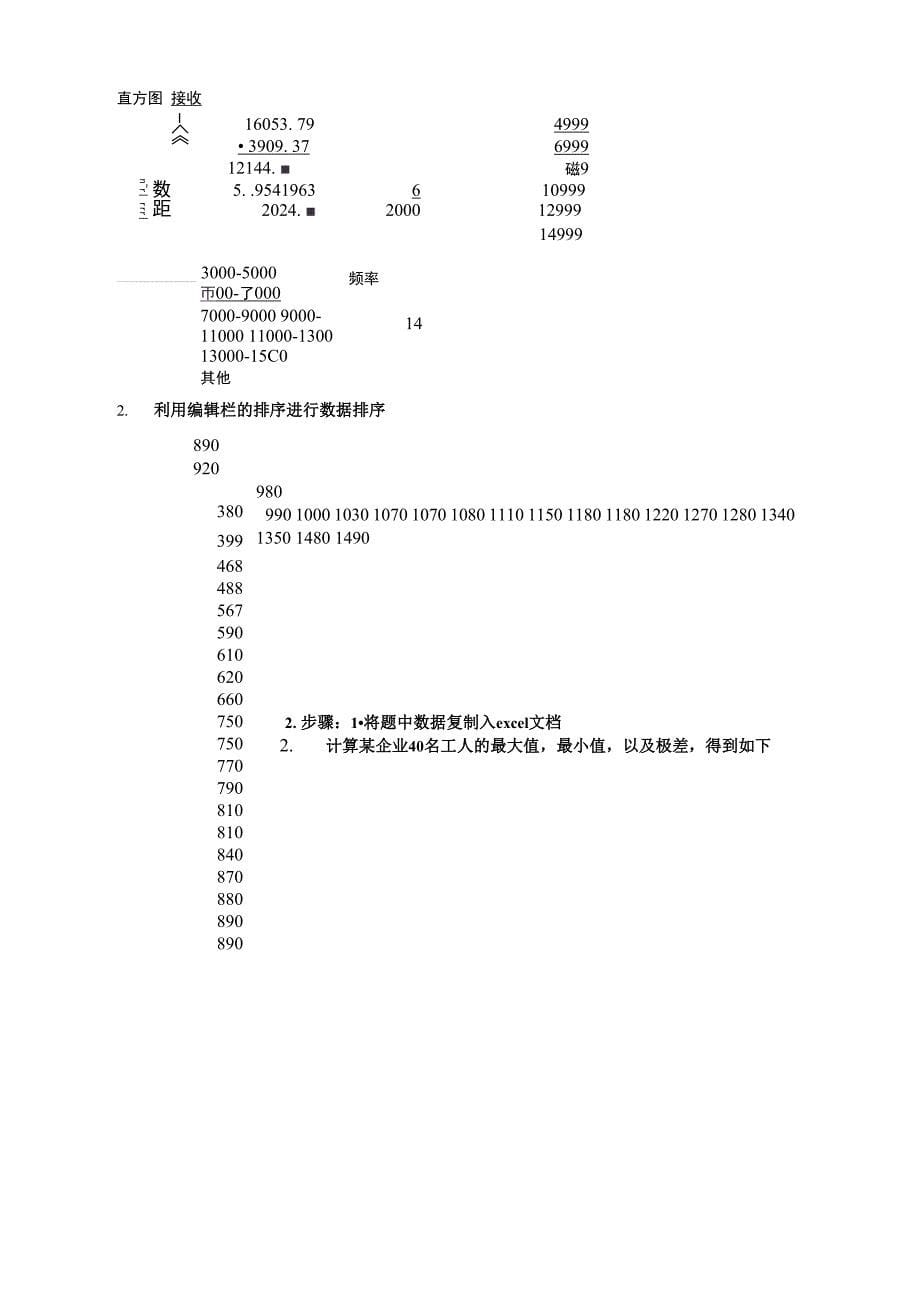 统计学实验实验报告最终版_第5页