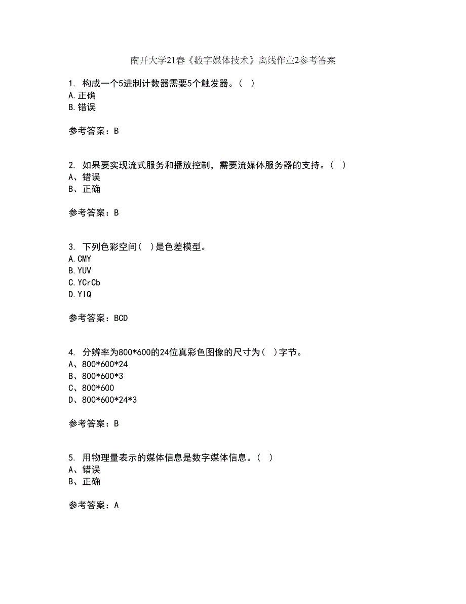 南开大学21春《数字媒体技术》离线作业2参考答案94_第1页