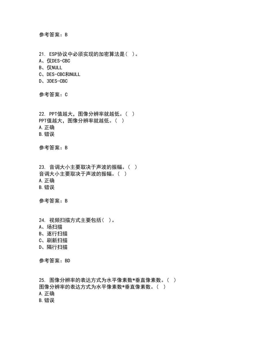 南开大学21春《数字媒体技术》离线作业2参考答案94_第5页