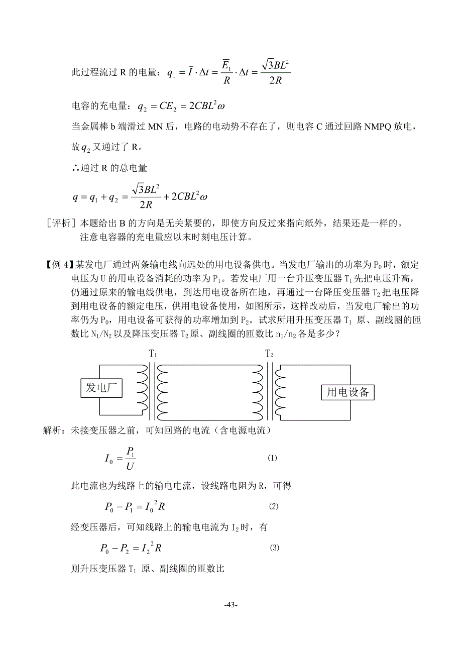 电路问题(恒定电流和交流电路)_第3页