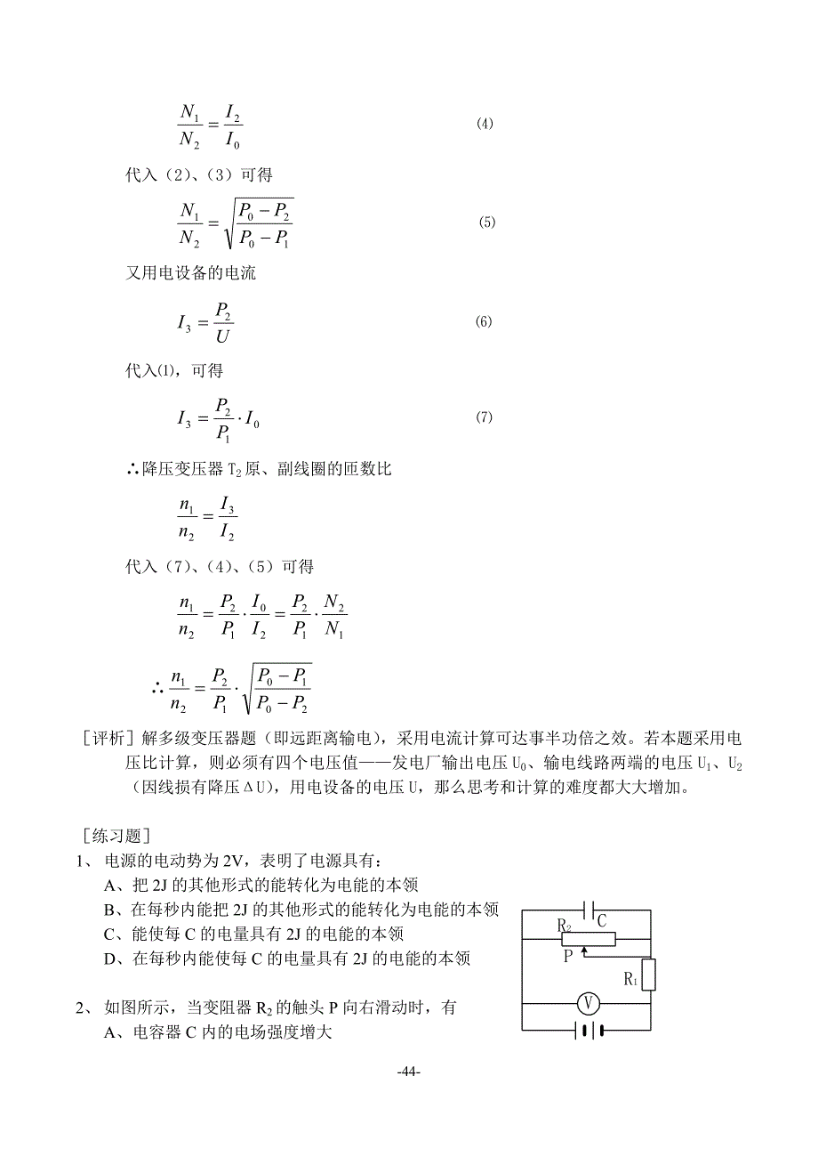 电路问题(恒定电流和交流电路)_第4页