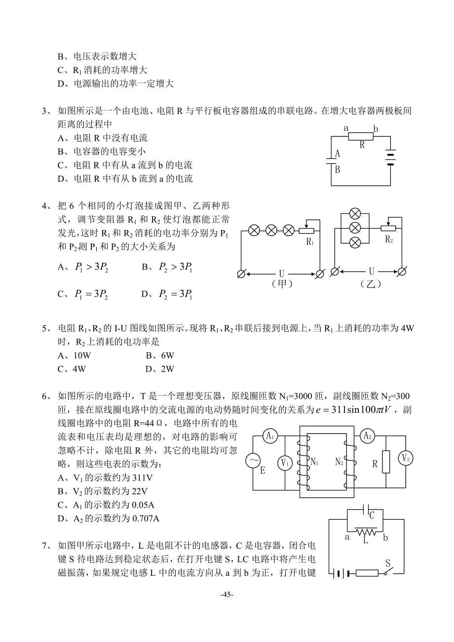 电路问题(恒定电流和交流电路)_第5页