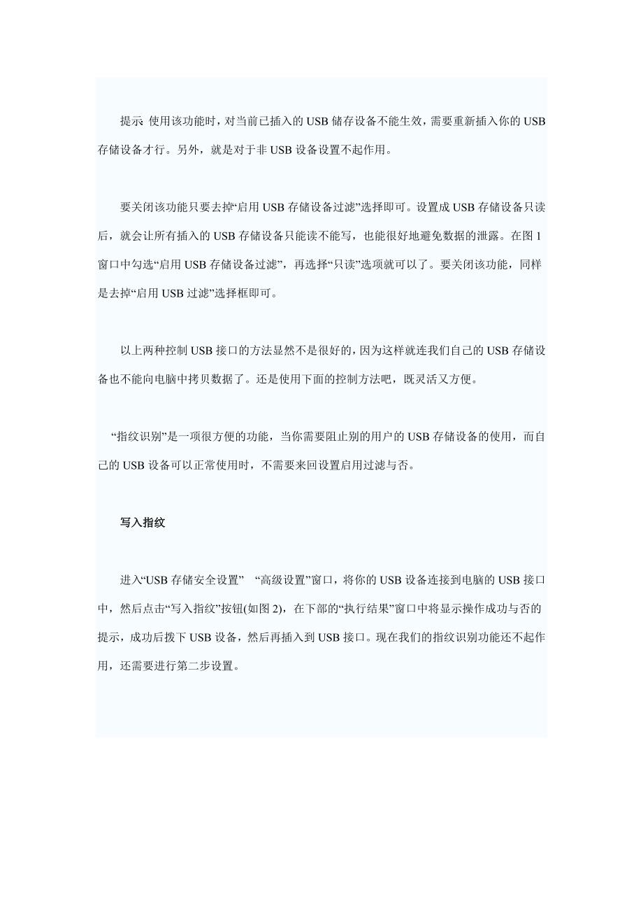 三招技巧防止USB接口泄漏.doc_第2页