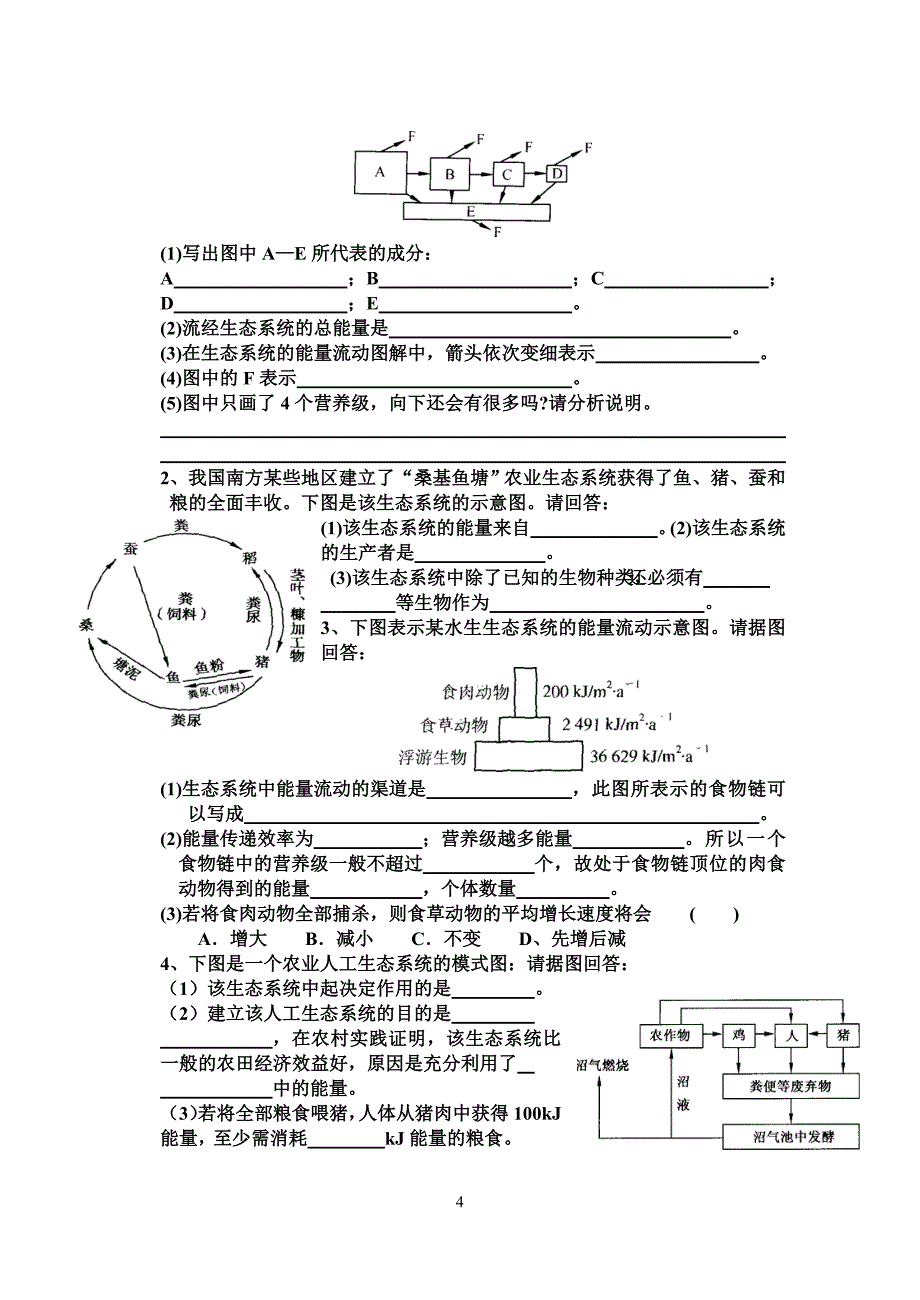 能量流动作业.doc_第4页