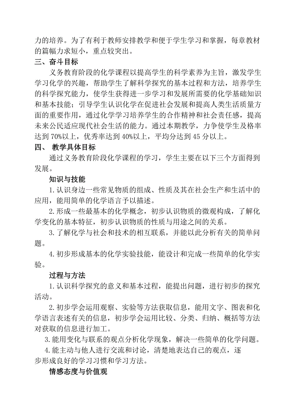 九年级化学上册教学计划_第2页