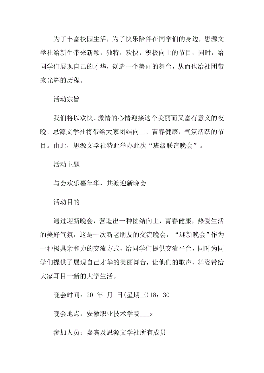 大学社团活动策划书实施方案_第4页