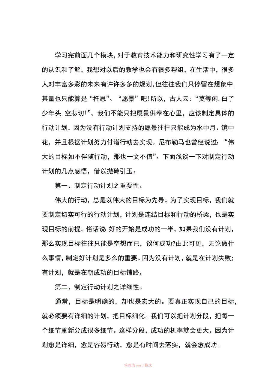 制定行动计划的心得体会_第3页