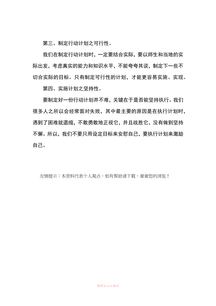 制定行动计划的心得体会_第4页