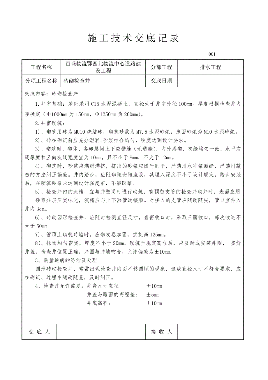 市政工程技术交底大全_第4页