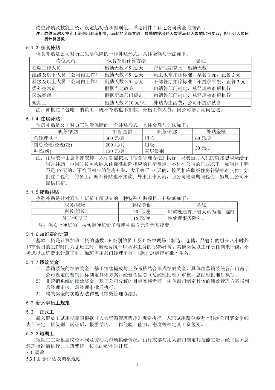 工资职级管理制度(最新).doc_第2页